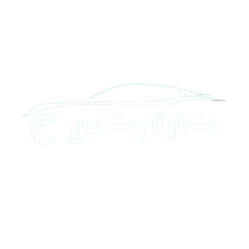 کارلوکس خودروی هوشمند شما